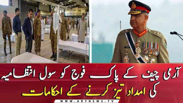 COAS directs army for speedy help to civil administration fighting with coronavirus