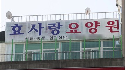 군포 효사랑요양원 5명 집단감염 '코호트 격리' / YTN