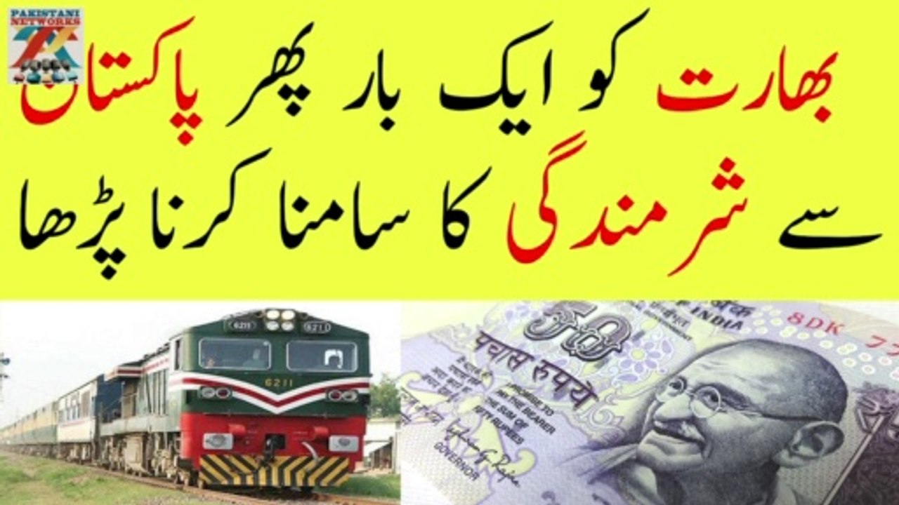 Indian Gujrat Railway Police Used Pakistani Train Images In Mobile App - Surakshit Safar