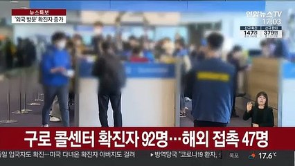 서울 확진자 300명 넘어…캐나다·독일 입국자도 확진