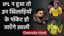 MS Dhoni to Pat Cummins, 3 Players will be jolted if IPL 13 cancelled | वनइंडिया हिंदी