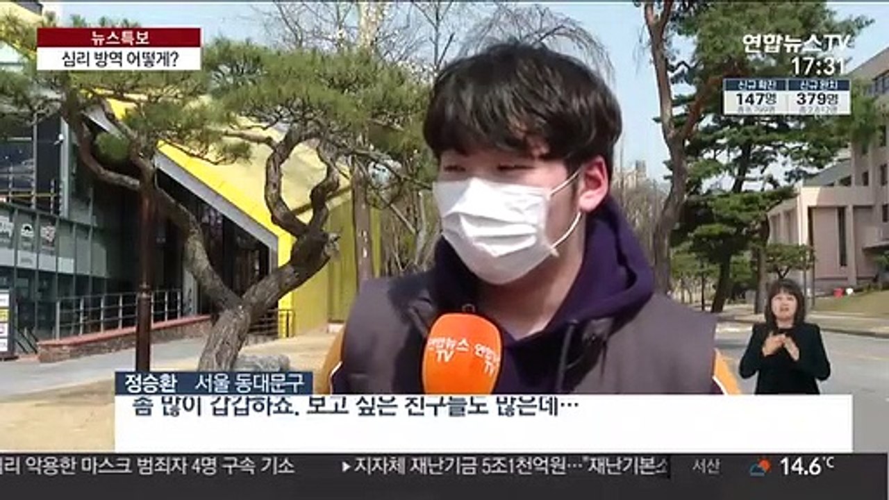 코로나19 스트레스 가중…심리 방역 어떻게?