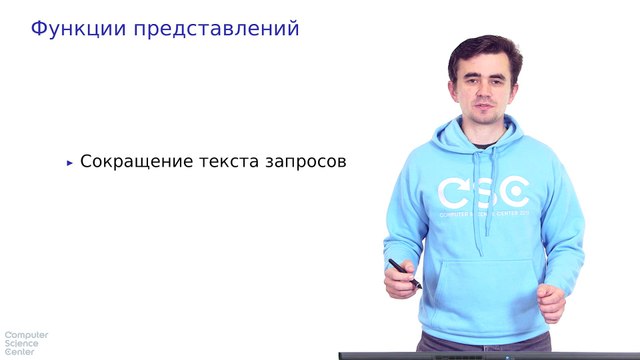 20 - СУБД. Представления