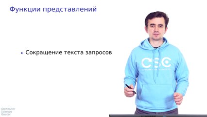 20 - СУБД. Представления