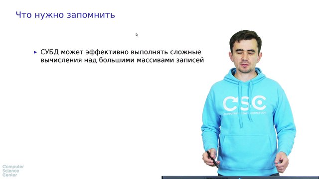 28 - СУБД. Агрегатные и оконные функции. Подведем итоги