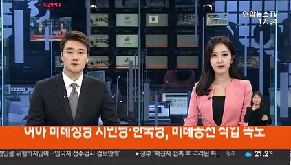 여야 비례정당 시민당·한국당, 비례공천 작업 속도