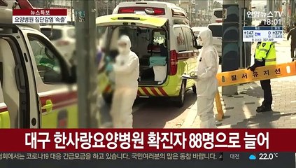 대구경북 요양병원 잇단 집단감염…추가 확산 우려