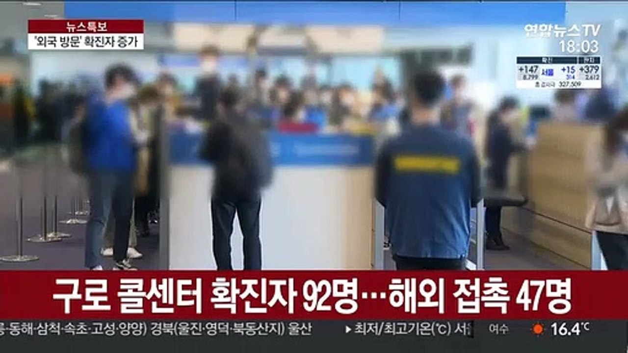 서울 확진자 300명 넘어…캐나다·독일 입국자도 확진