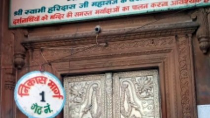 वृन्दावन: बांके विहारी मंदिर कोरोना के डर से किया बंद