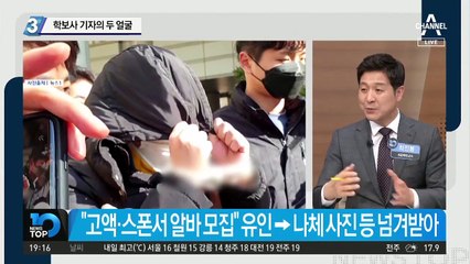 학보사 기자 ‘박사’의 두 얼굴