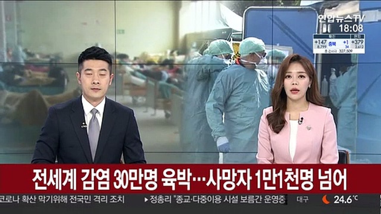 전 세계 감염 30만명 육박…사망자 1만1천명 넘어