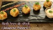 Jalapeno Poppers Recipe In Hindi | How To Make Chilli Potato Balls | Mexican Recipe | Chef Deepu