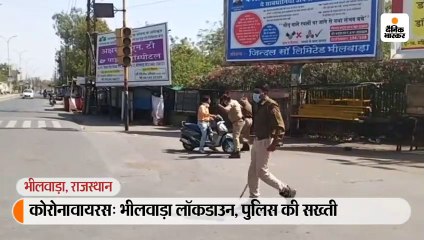 24 घंटे में 11 केस सामने आने के बाद भीलवाड़ा बंद, सड़कों पर निकले युवक तो पड़े पुलिस के डंडे