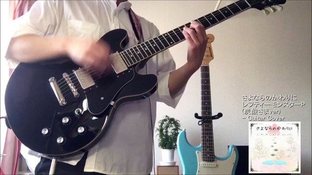 【Guitar Cover】さよならのかわりに (played on Epiphone ES-339 with repaired neck)