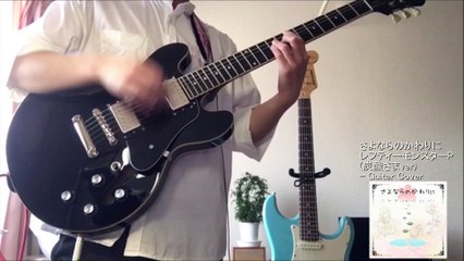 【Guitar Cover】さよならのかわりに (played on Epiphone ES-339 with repaired neck)