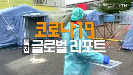 2020년 3월 21일 글로벌코리안 / YTN