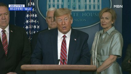 미국 하루 사이 확진자 5천 명 이상 증가…7천만 주민에 '외출 금지' 명령