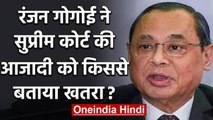 Justice Ranjan Gogoi ने कहा, 