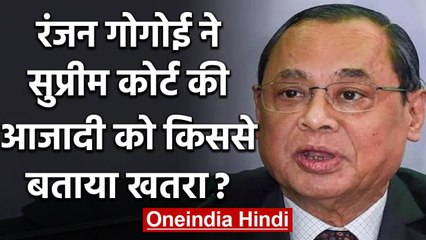 Justice Ranjan Gogoi ने कहा, "Judiciary की आजादी को एक 'Lobby' से है खतरा" | वनइंडिया हिंदी