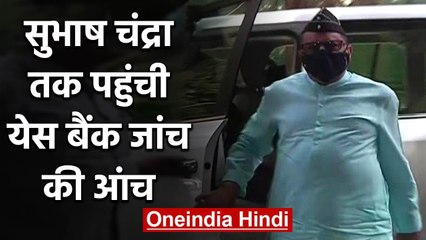 Subhash Chandra तक पहुंची YES Bank जांच की आंच, Money Laundering मामले में पूछताछ | वनइंडिया हिंदी
