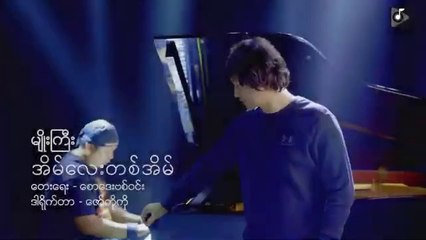 အိမ္ေလးတစ္အိမ္(Eain lay tit eain)-----Myo Gyi(360P)