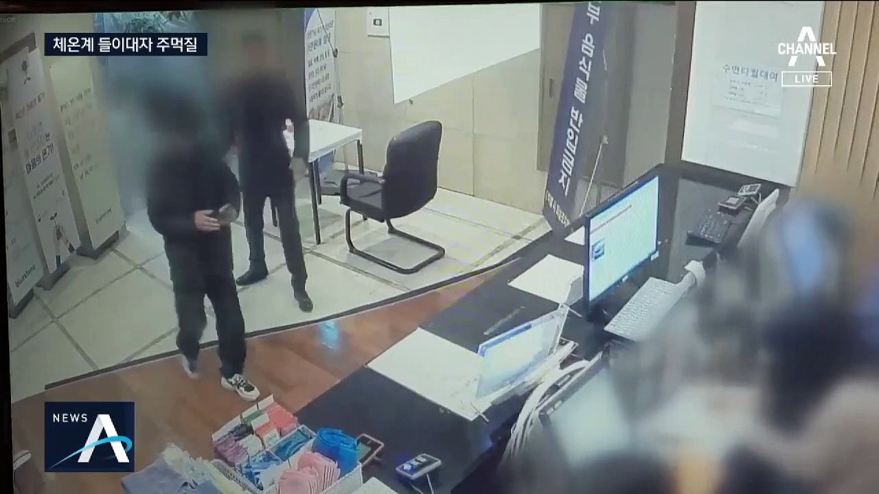 “체온계 대지 마” 측정 거부하고 찜질방 직원 폭행