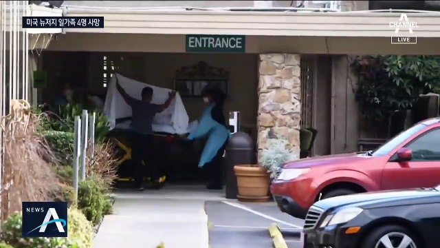 검사 늘어난 美, 하루 확진 5천 명…일가족 4명 사망