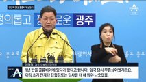 첫 남미발 확진은 신천지 신도…콜롬비아서 포교활동