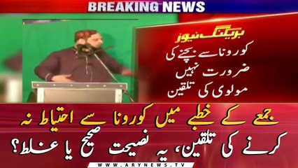 Maulana urges people not to care about coronavirus during Jumma prayers
