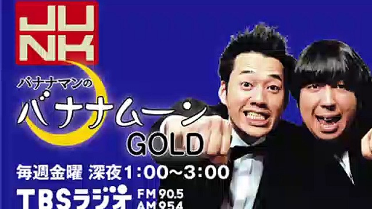2020年3月20日『JUNK バナナマンのバナナムーンGOLD』三浦大知