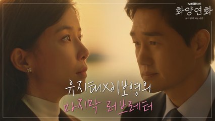 [2차 티저]유지태-이보영의 마지막 러브레터 '우린 다시 그때로 돌아갈 수 있을까'