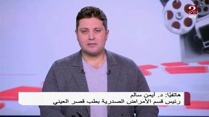 رئيس قسم الأمراض الصدرية بطب قصر العيني يوجه نصائح للحماية من الكورونا واستخدام الكمامة بشكل صحيح