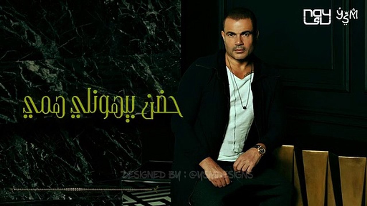 Amr Diab - Enty Fi Damy (Mother's Day Song) (عمرو دياب - أنتي في دمي (أغنية عيد الام