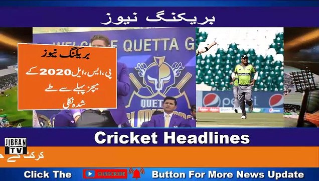 PCB Official Accept PSL 2020 All Matches Fix | Shoking news PSL 5 Fixing