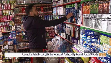 مدار الأخبار - الظهيرة - 21/03/2020