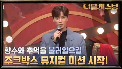 듀엣 미션 완벽 정리 그리고 주크박스 뮤지컬 미션 시작!