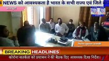 THN TV24 21 कोरोना सतर्कता को प्रशासन ने की बैठक दिए आवश्यक दिशा निर्देश।