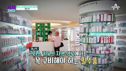 위 건강을 도와주는 '매스틱'! 눈과 입도 호강하는 매스틱 요리법!