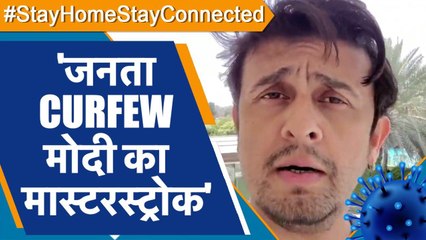 सोनू निगम ने प्रधान मंत्री मोदी की तारीफ और किया 'जनता CURFEW' का समर्थन किया  | वनइंडिया हिंदी