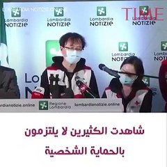 رئيس الصليب الأحمر الصينى: إجراءات الوقاية من كورونا غير جادة بإيطاليا