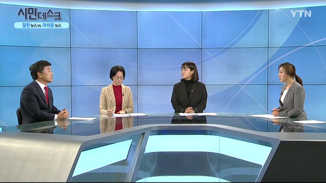 [3월 22일 시민데스크] 잘한 뉴스 vs. 못한 뉴스 - 코로나19 보도 / YTN