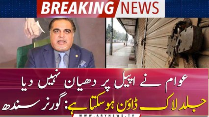 Forced Lockdown can be imposed, Governor Sindh