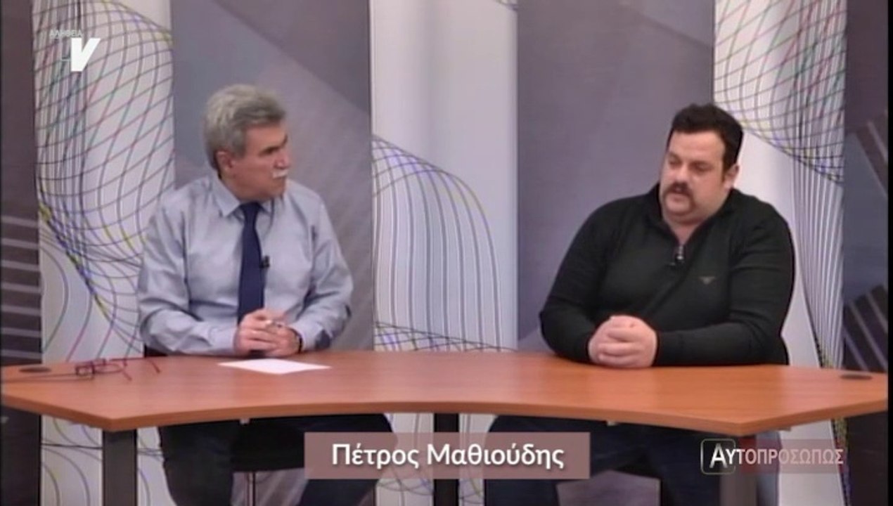 Αυτοπροσώπως_Μαθιούδης Πέτρος_190320
