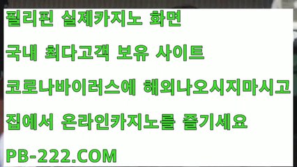 카지노고수＆＆카지노사이트㉾pb-222.com㉾안전한카지노㉾프로카지노㉾마이다스카지노㉾골드카지노＆＆카지노고수
