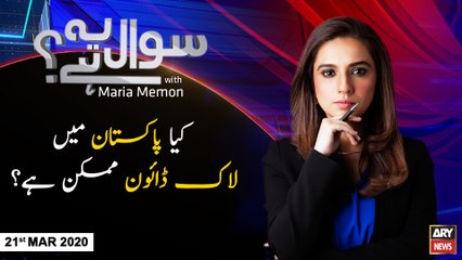 Sawal Yeh Hai | Maria Memon | ARYNews | 21st MARCH 2020