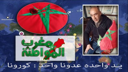 المنبر الاعلامي :مغرب المواطنة في قلب الحدث / ومع الحدث . حالة الطوارئ الصحية ؛ تدخل حيز التطبيق في مختلف أنحاء البلاد .... لابقاء فيروس كورونا تحت السيطرة