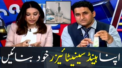 How to make hand sanitizer at home?