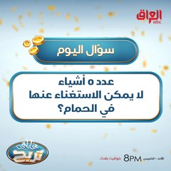 عدد 5 أشياء لا يمكن الاستغناء عنها في الحمام؟