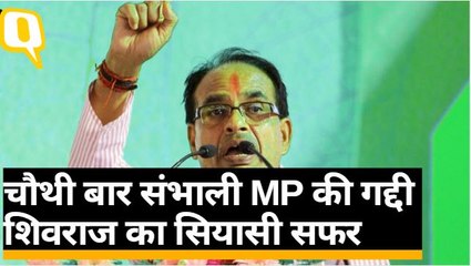 Shivraj Singh Chauhan चौथी बार बने MP के मुख्यमंत्री, अब तक ऐसा रहा राजनीतिक सफर