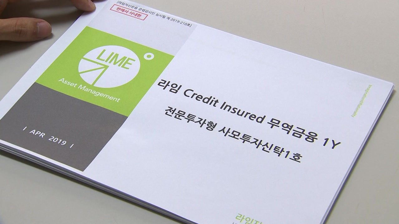 비리 의혹으로 번지는 라임 사태..."수사 속도 미지근" / YTN